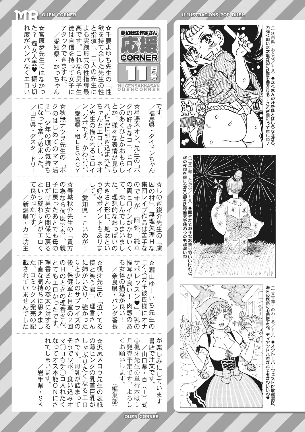 COMIC 夢幻転生 2024年12月号 617ページ