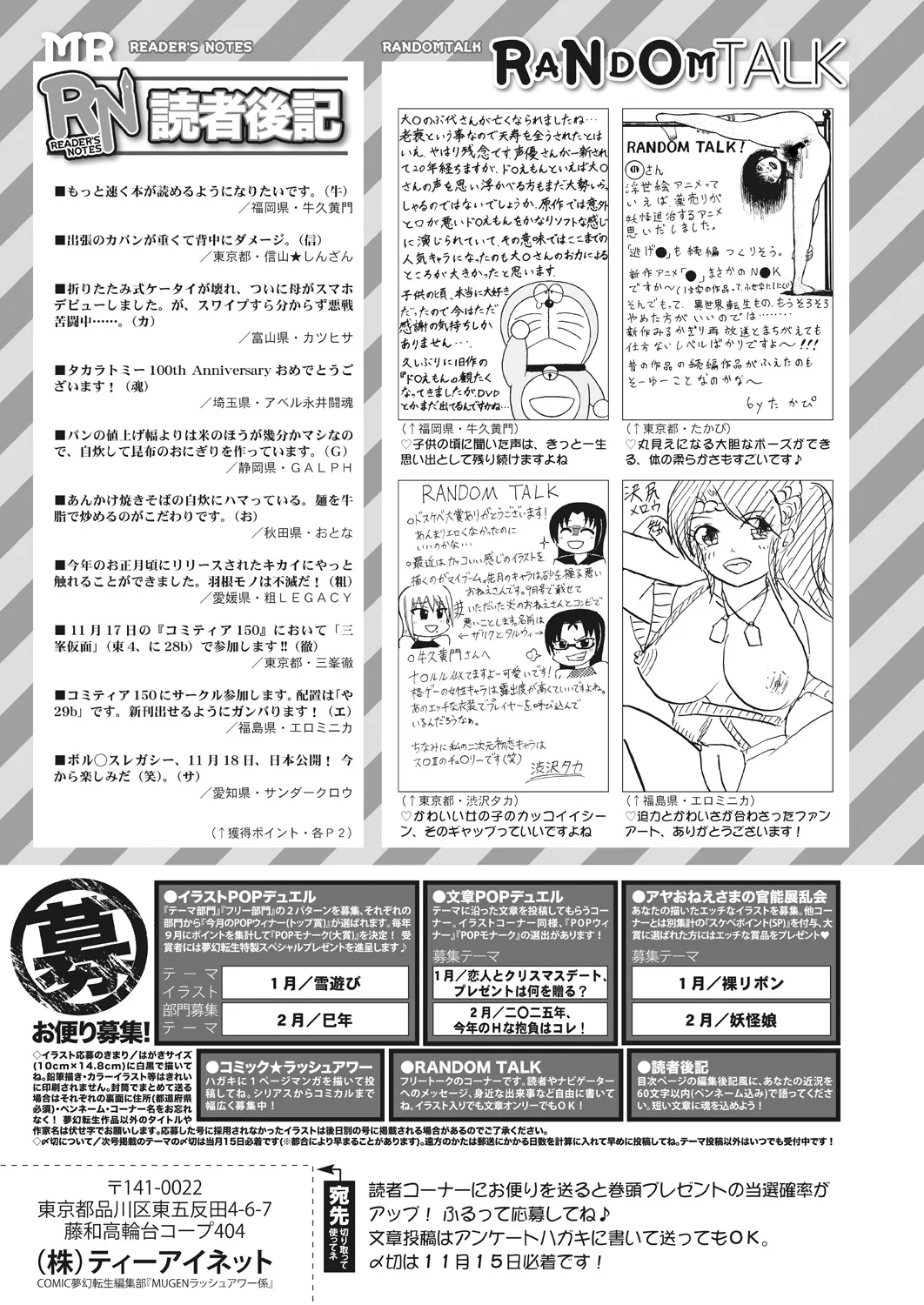 COMIC 夢幻転生 2024年12月号 621ページ