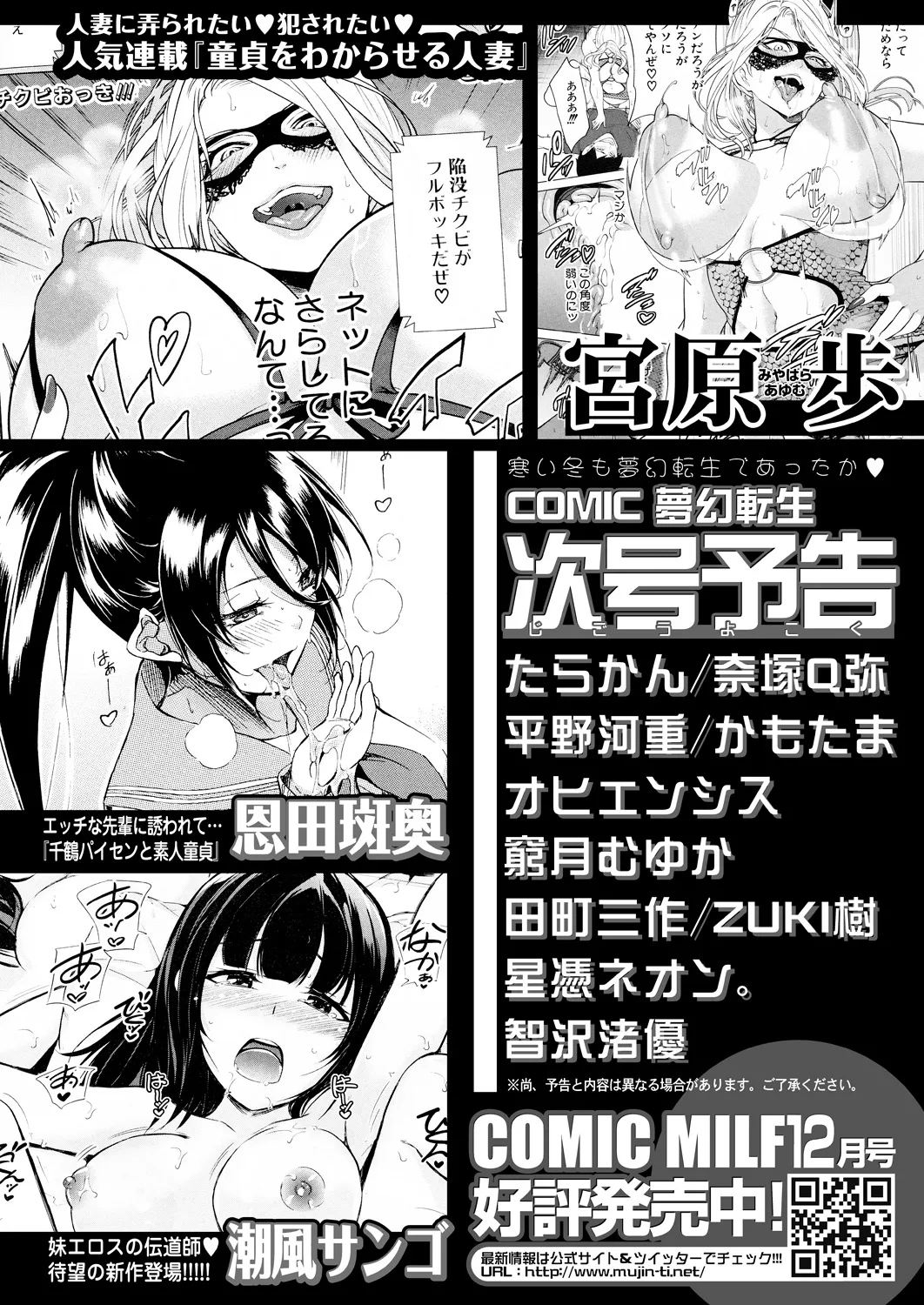 COMIC 夢幻転生 2024年12月号 624ページ