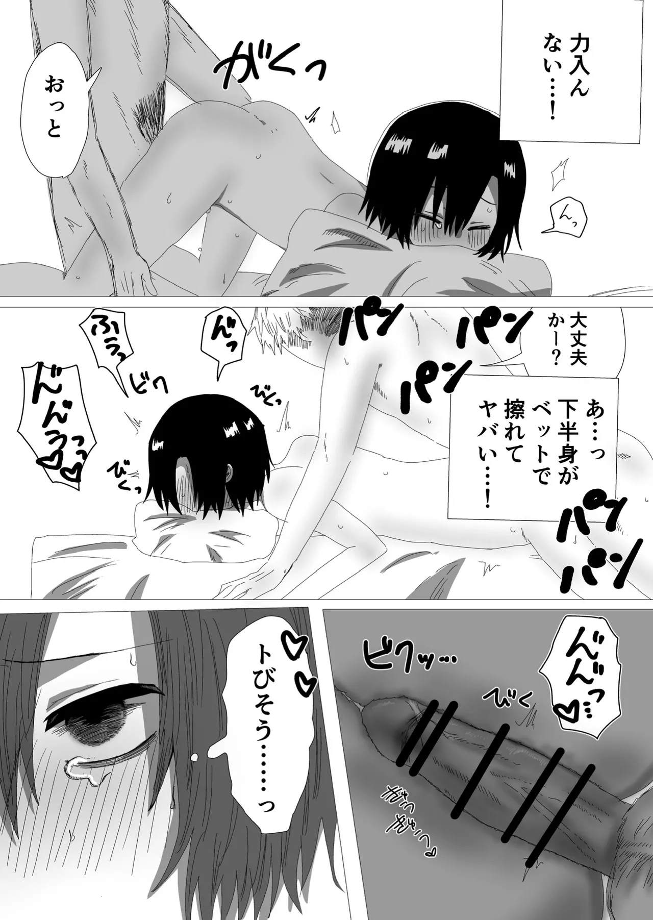 隠キャ♂と付き合ったのでヤる 23ページ