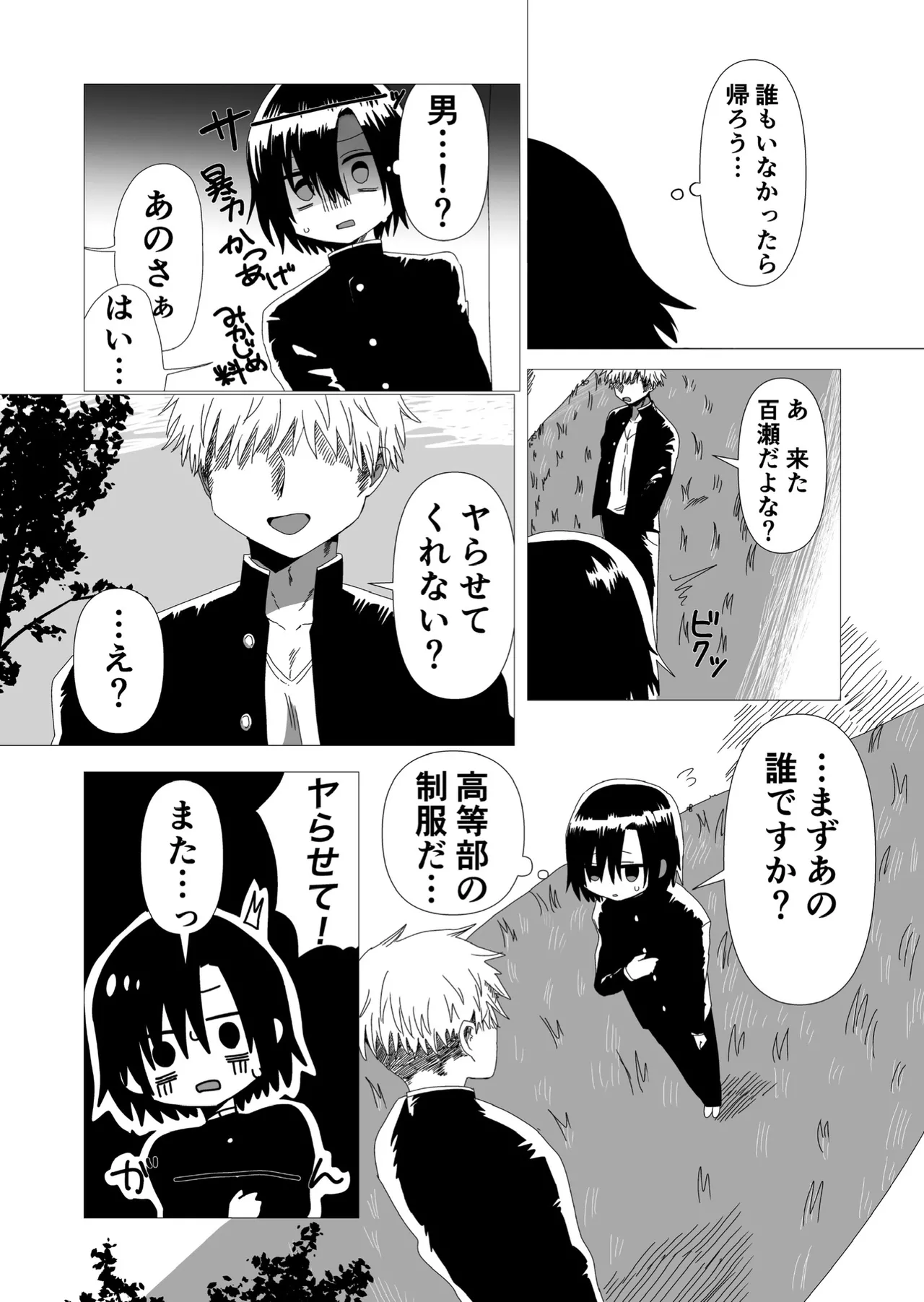 隠キャ♂と付き合ったのでヤる 4ページ