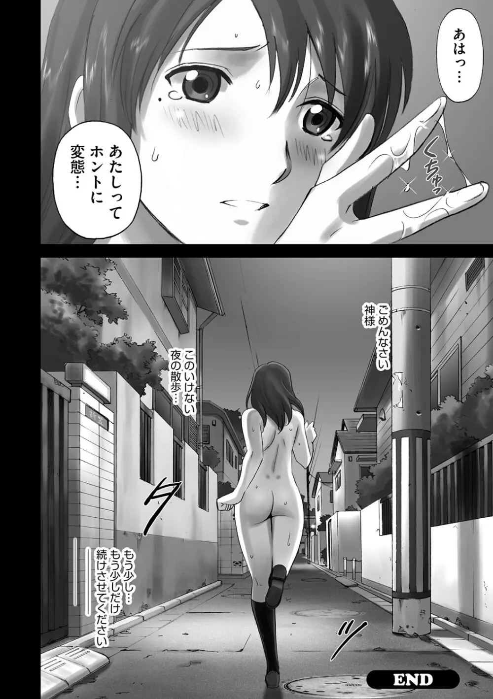 露出オトメ～変態少女は全裸がお好き～ 101ページ