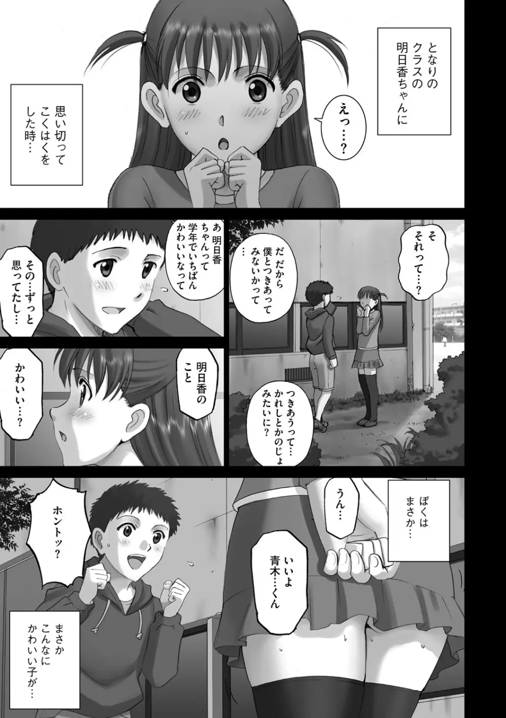 露出オトメ～変態少女は全裸がお好き～ 110ページ