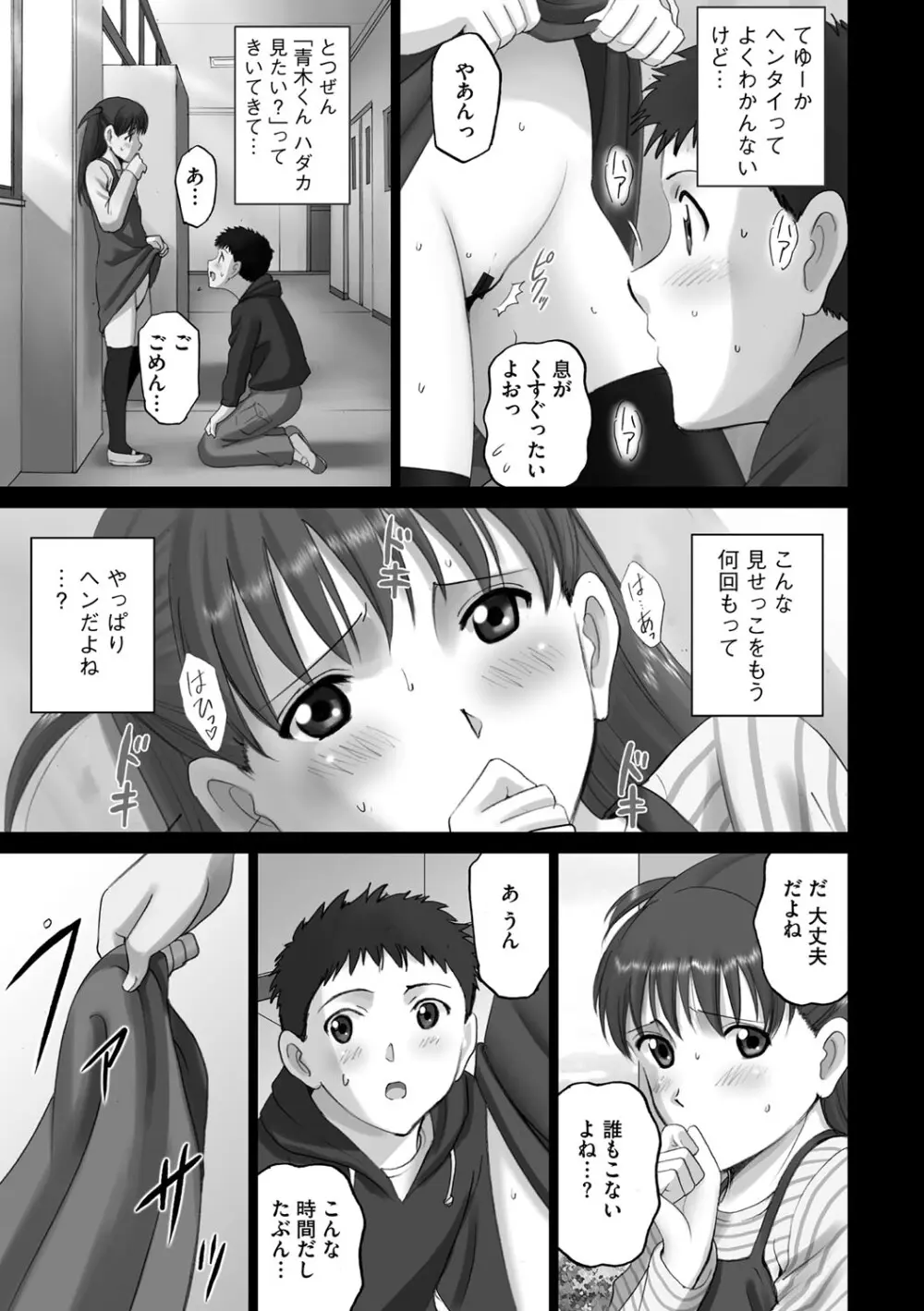 露出オトメ～変態少女は全裸がお好き～ 112ページ