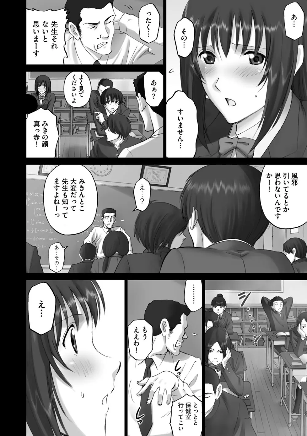 露出オトメ～変態少女は全裸がお好き～ 125ページ