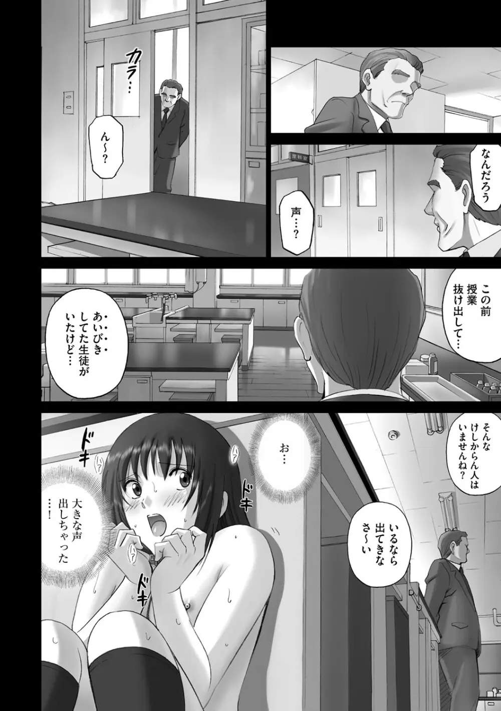 露出オトメ～変態少女は全裸がお好き～ 137ページ