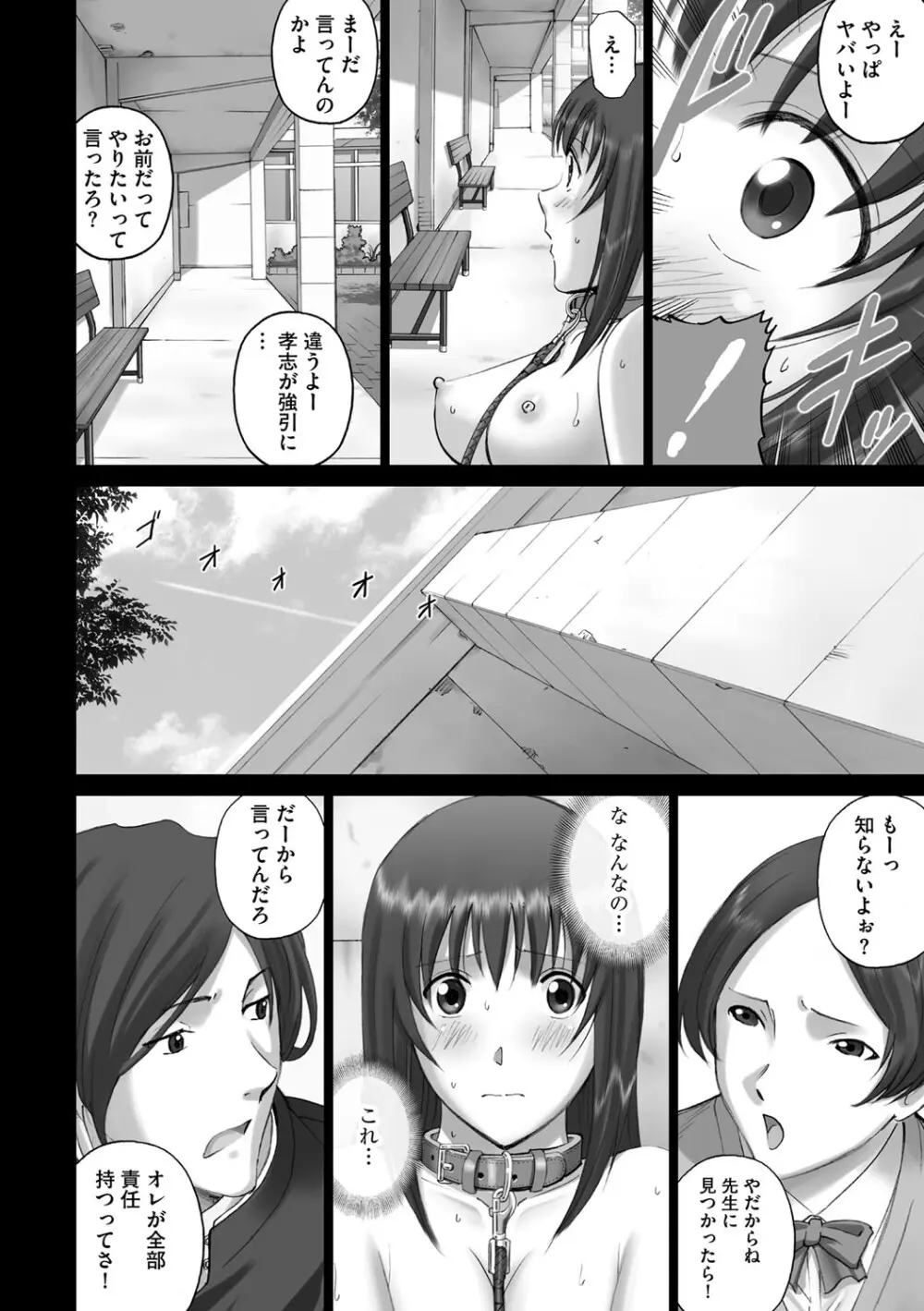 露出オトメ～変態少女は全裸がお好き～ 149ページ