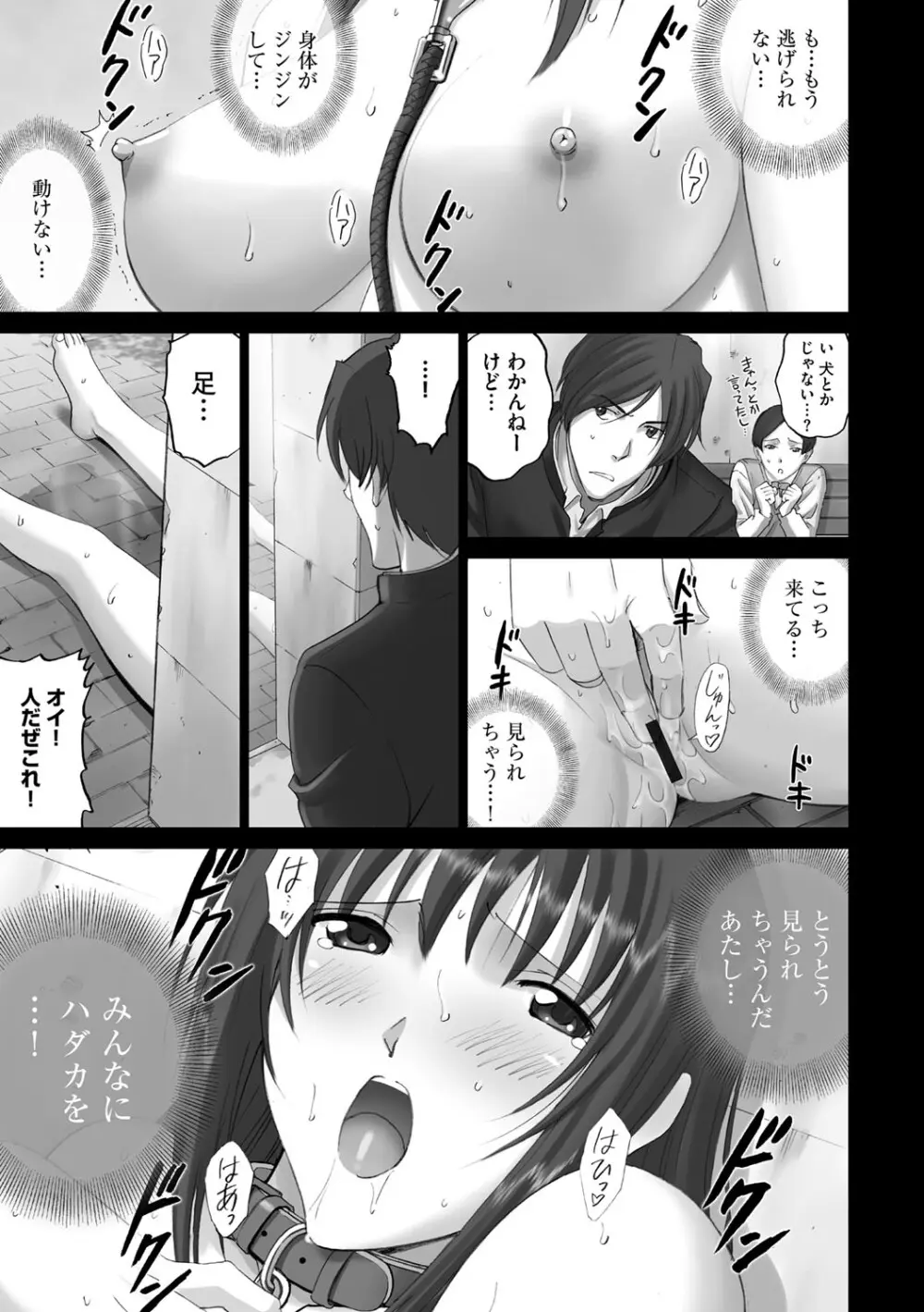 露出オトメ～変態少女は全裸がお好き～ 158ページ