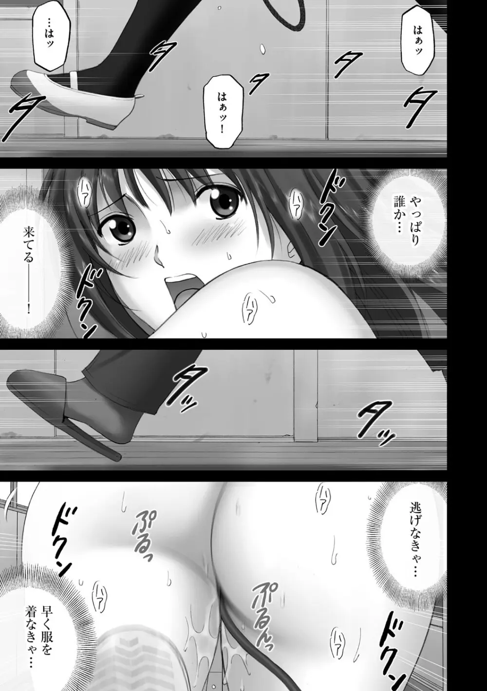 露出オトメ～変態少女は全裸がお好き～ 164ページ