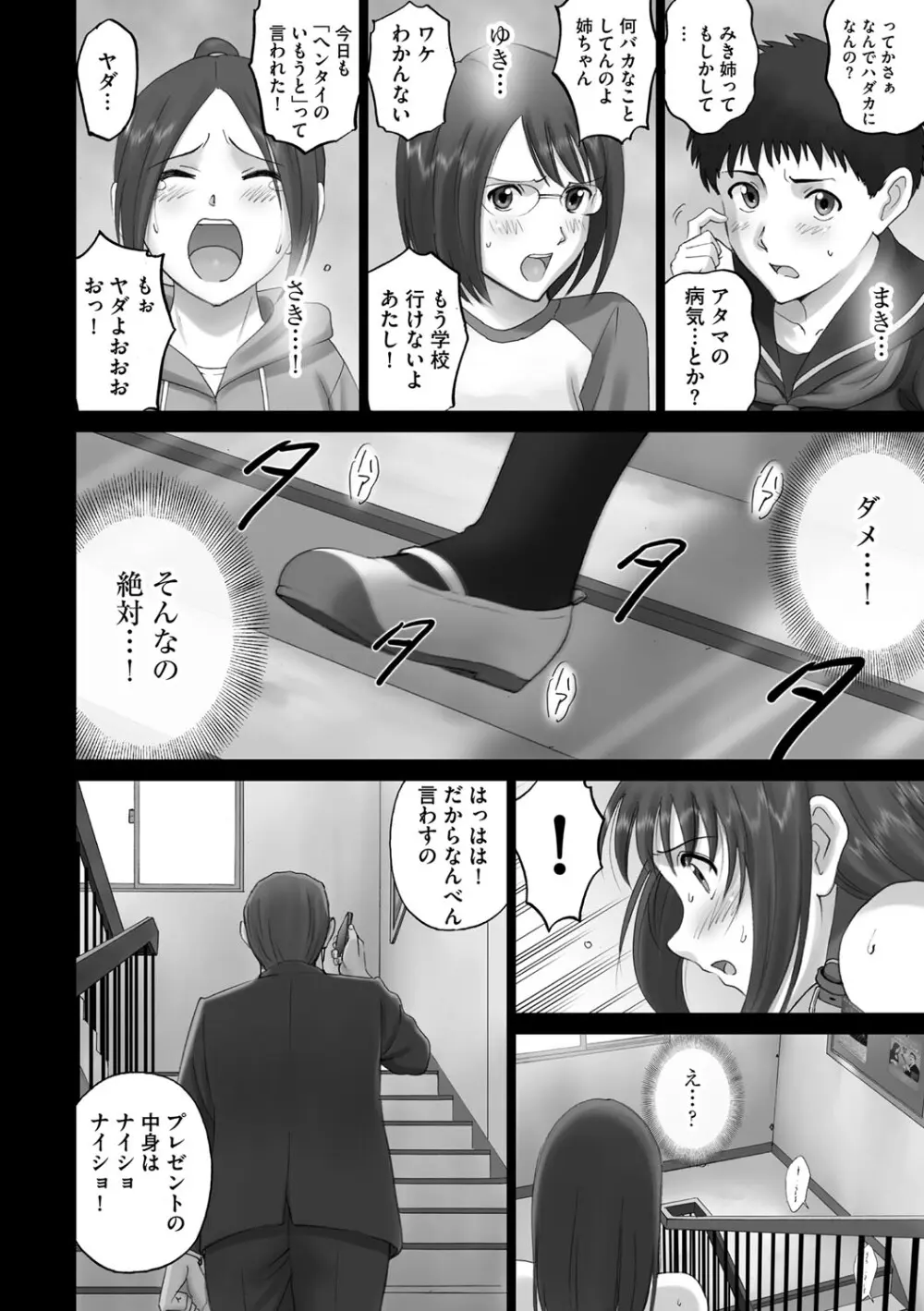 露出オトメ～変態少女は全裸がお好き～ 173ページ