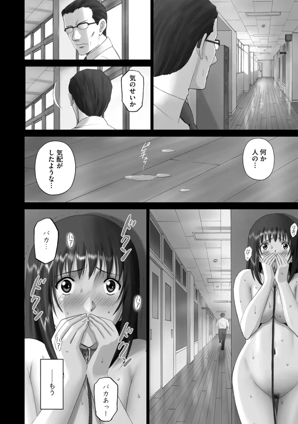 露出オトメ～変態少女は全裸がお好き～ 181ページ