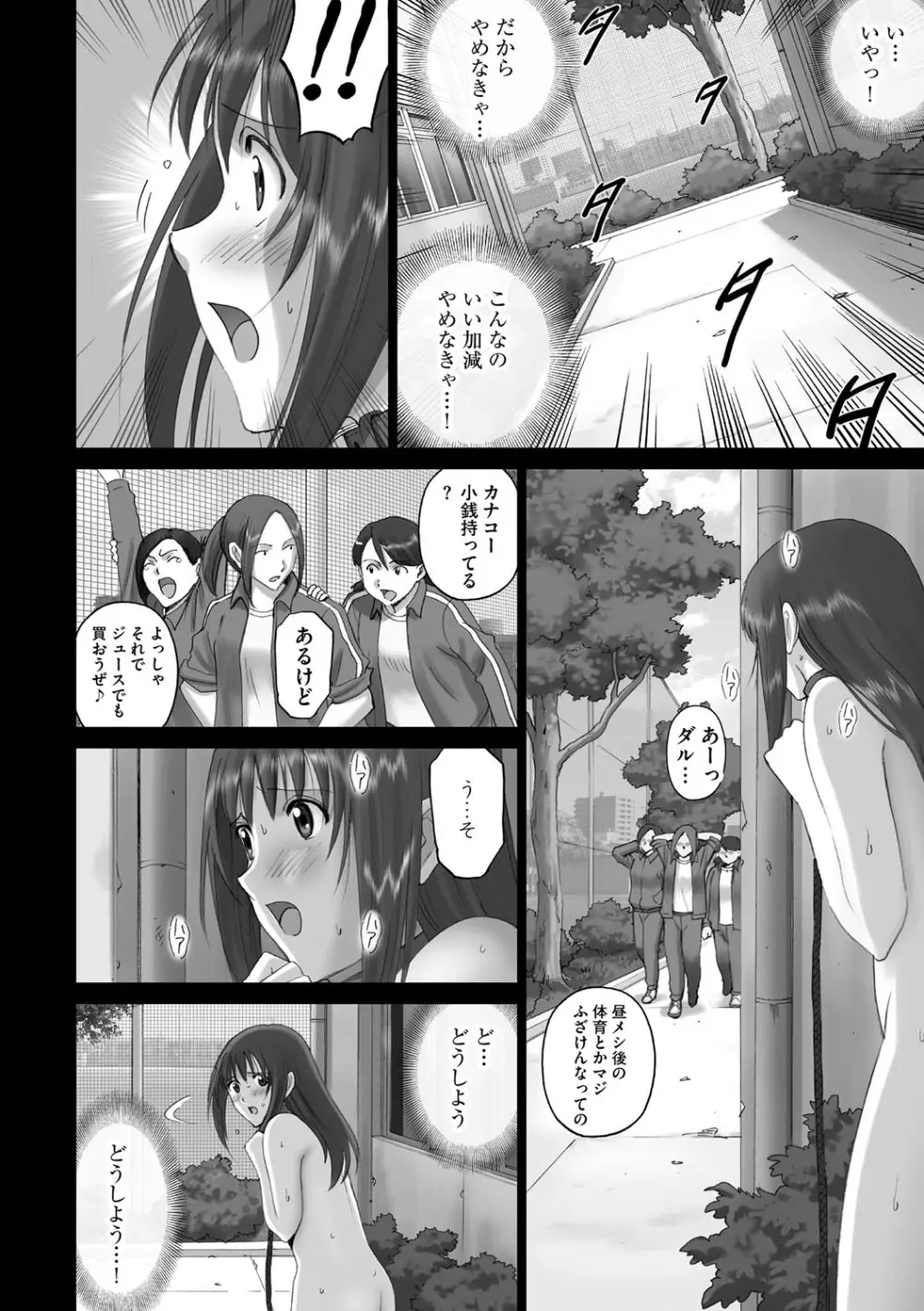 露出オトメ～変態少女は全裸がお好き～ 187ページ