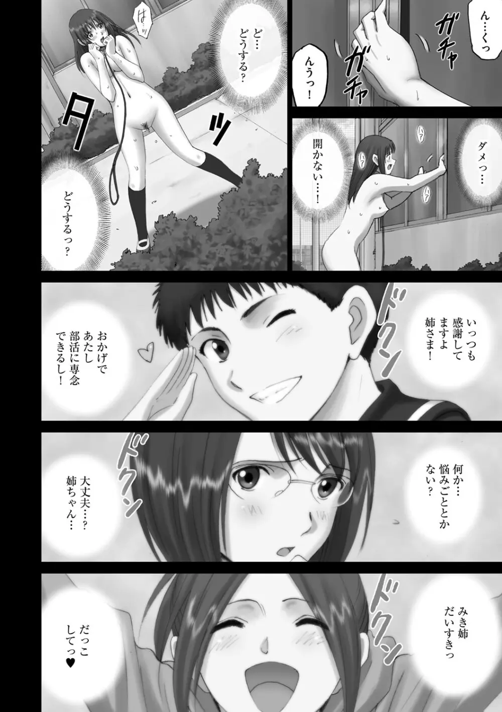 露出オトメ～変態少女は全裸がお好き～ 189ページ