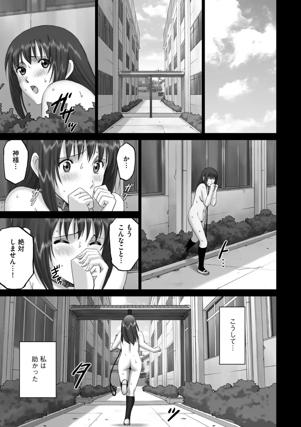 露出オトメ～変態少女は全裸がお好き～ 210ページ