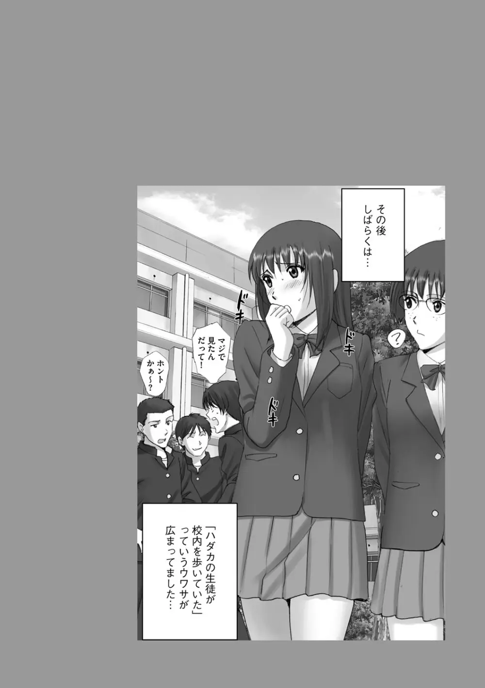 露出オトメ～変態少女は全裸がお好き～ 211ページ