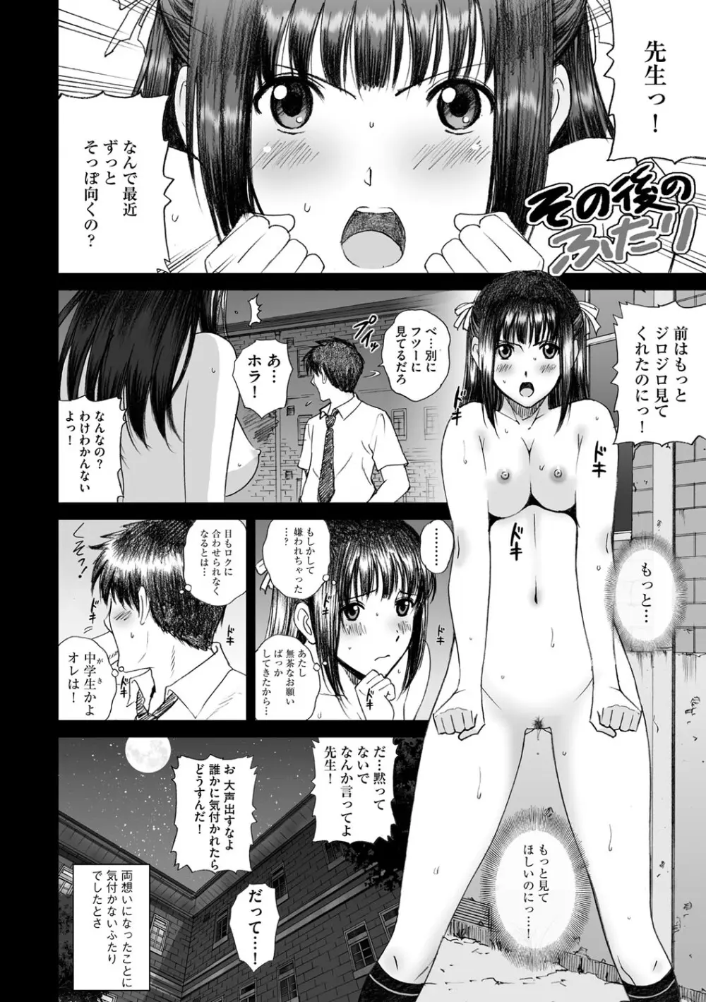 露出オトメ～変態少女は全裸がお好き～ 71ページ