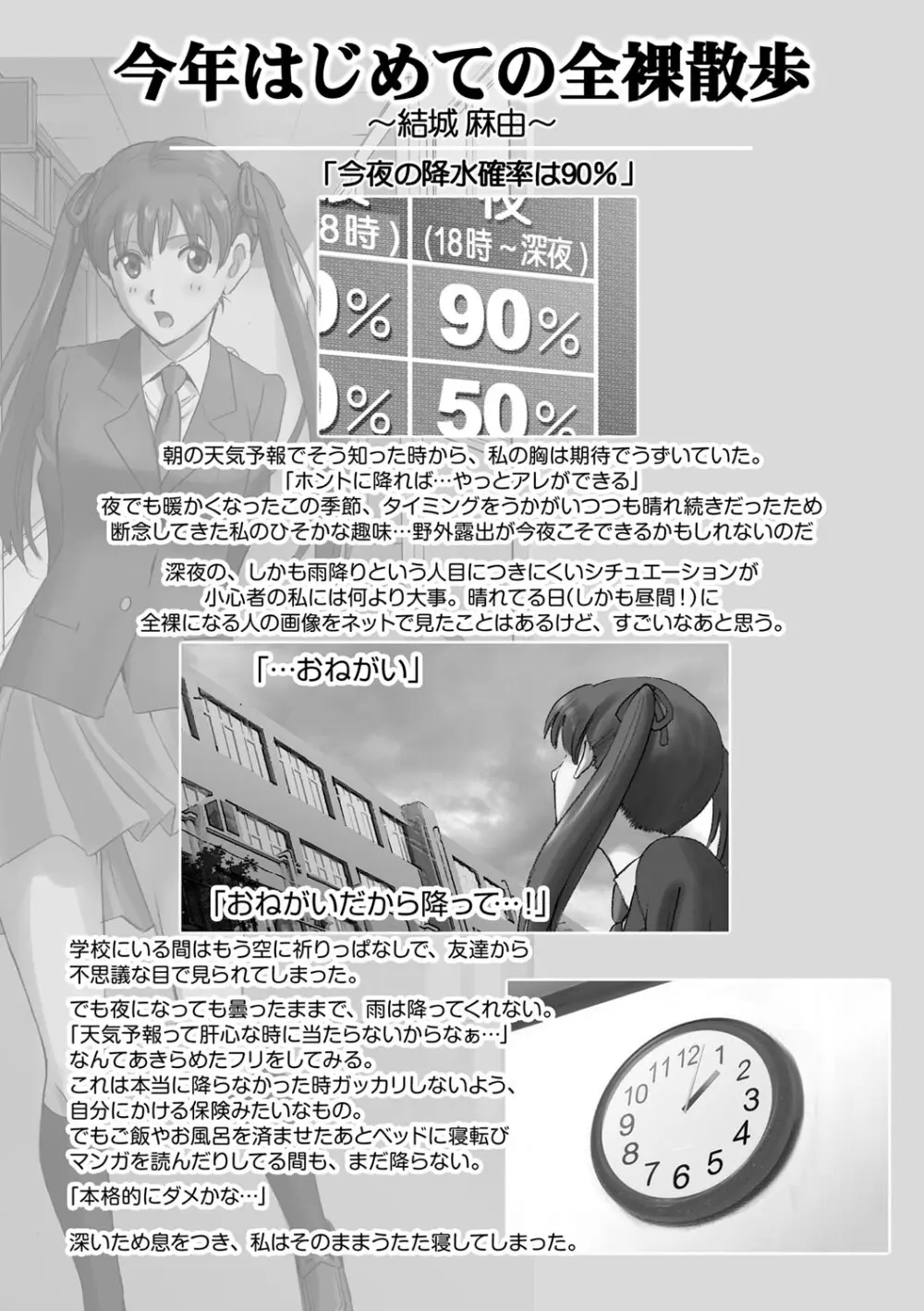 露出オトメ～変態少女は全裸がお好き～ 72ページ