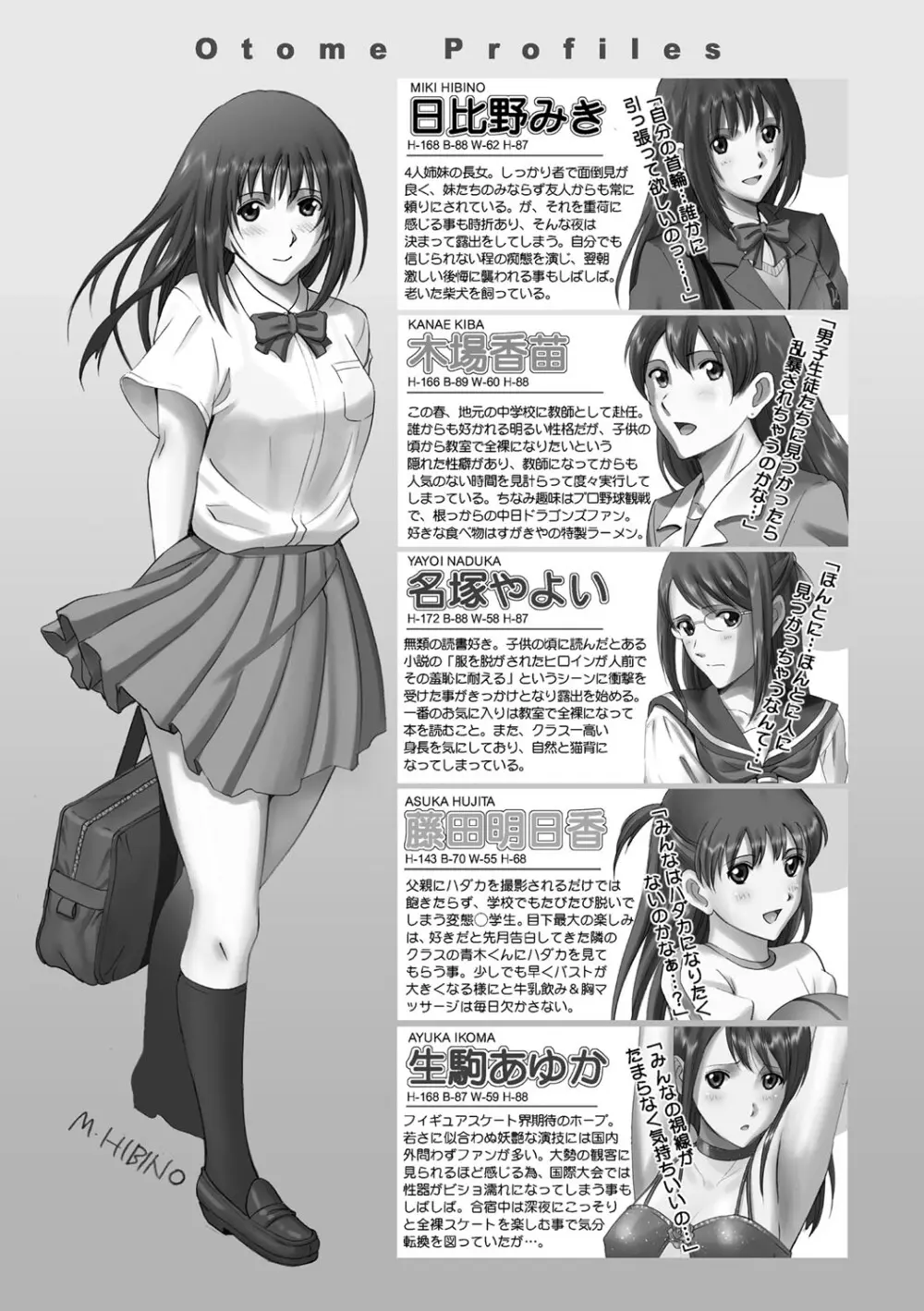 露出オトメ～変態少女は全裸がお好き～ 92ページ