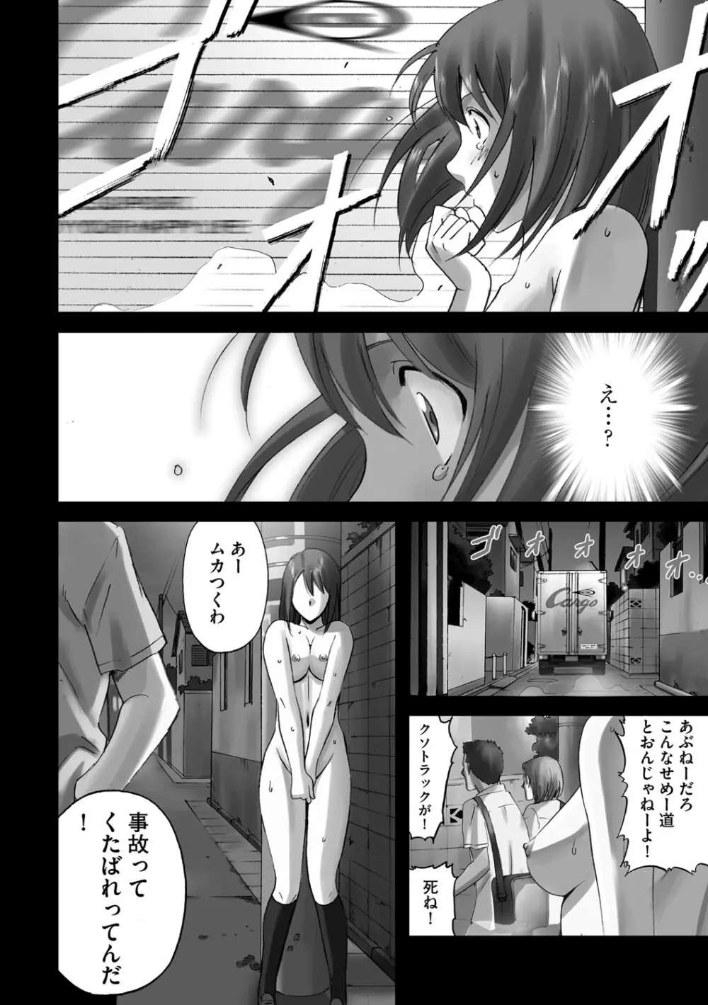 露出オトメ～変態少女は全裸がお好き～ 99ページ