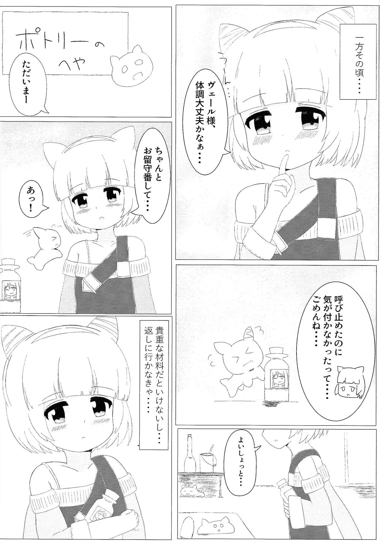 まじかるこんふゅーじょん! 13ページ