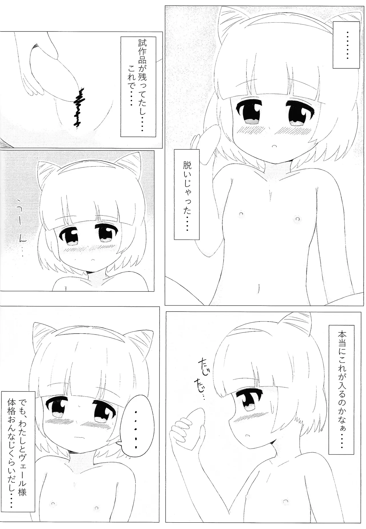 まじかるこんふゅーじょん! 17ページ