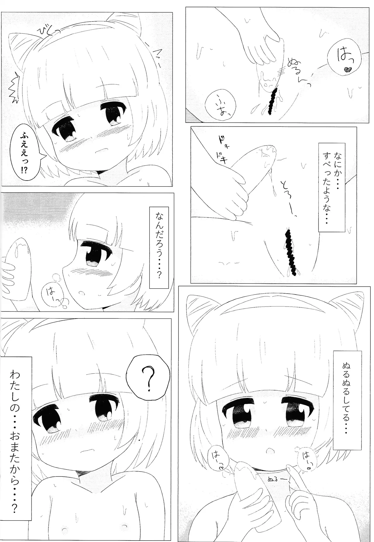 まじかるこんふゅーじょん! 19ページ