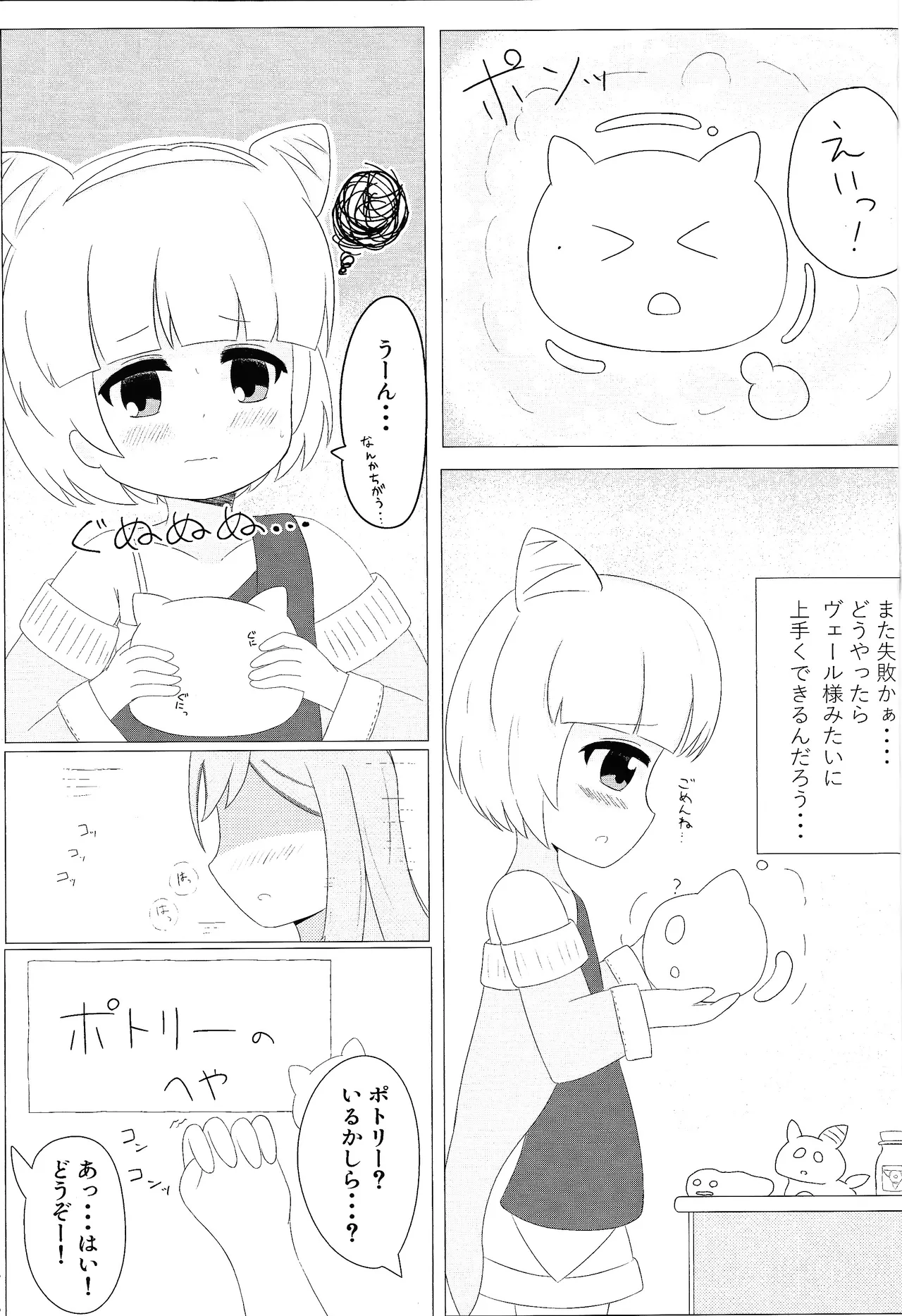 まじかるこんふゅーじょん! 2ページ