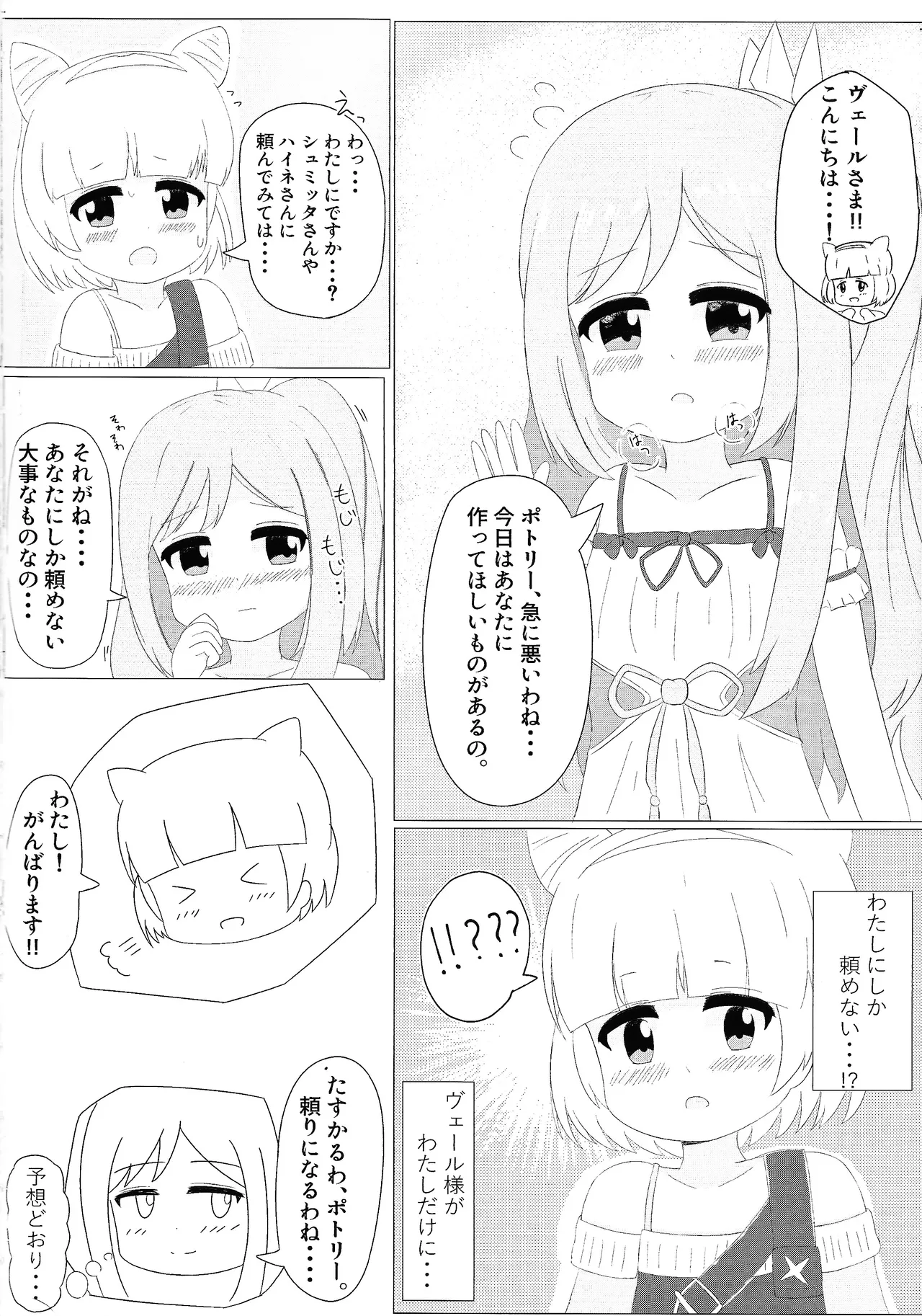 まじかるこんふゅーじょん! 3ページ