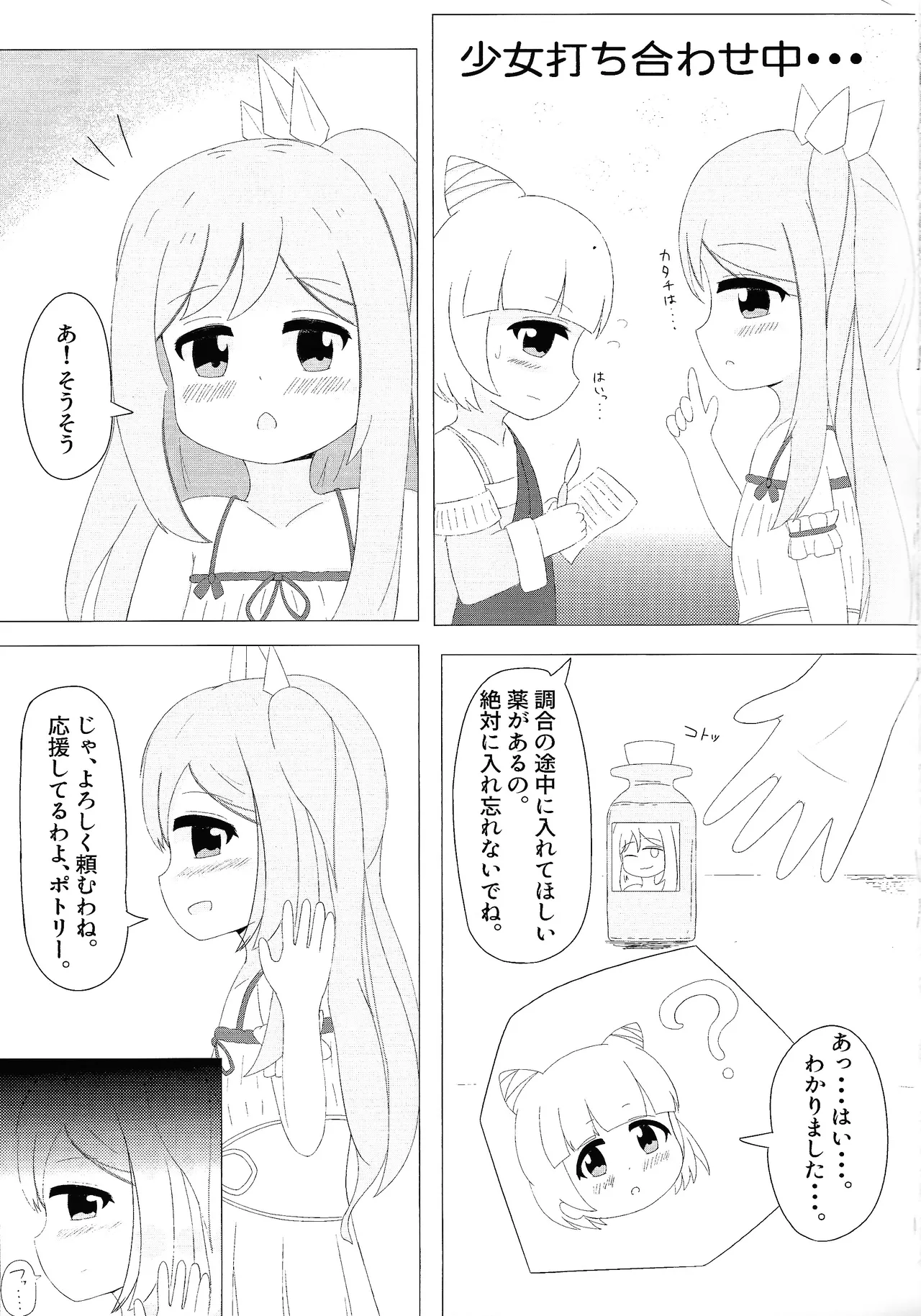 まじかるこんふゅーじょん! 4ページ