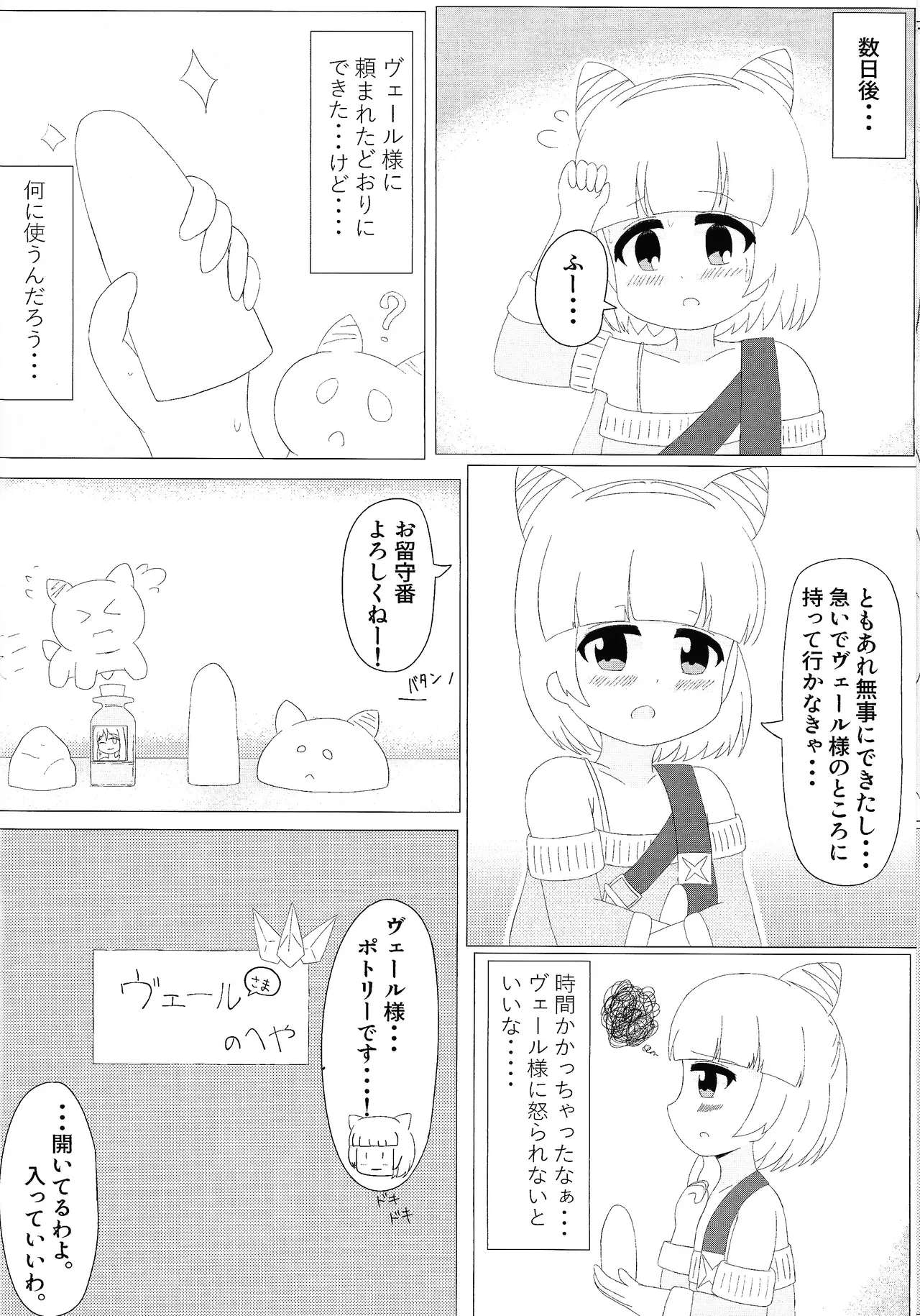 まじかるこんふゅーじょん! 5ページ