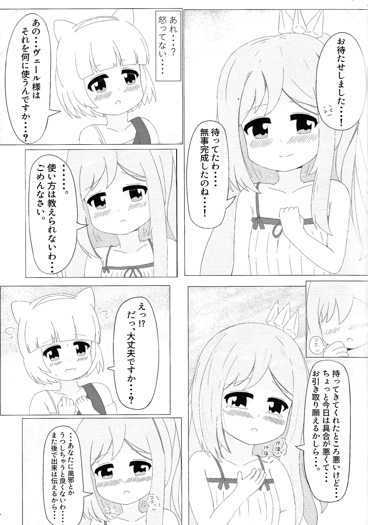 まじかるこんふゅーじょん! 6ページ