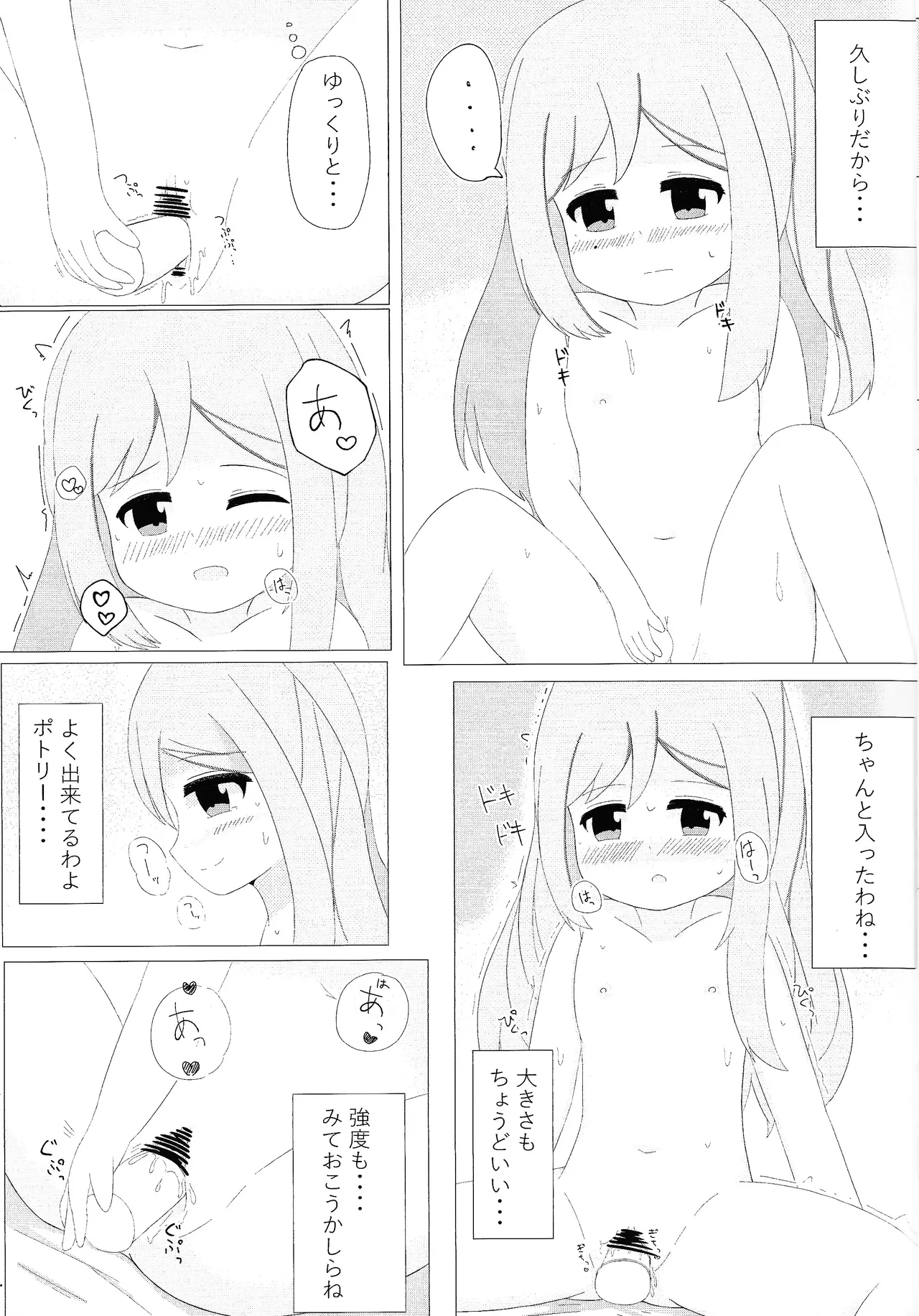 まじかるこんふゅーじょん! 8ページ