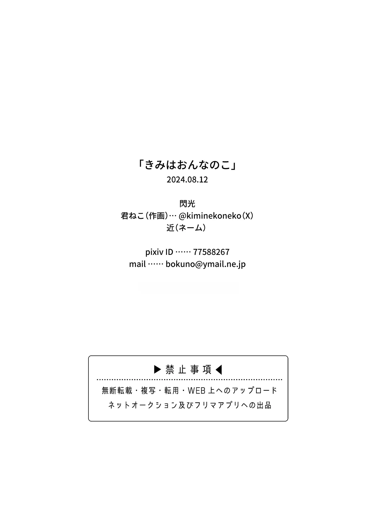 きみはおんなのこ 13ページ