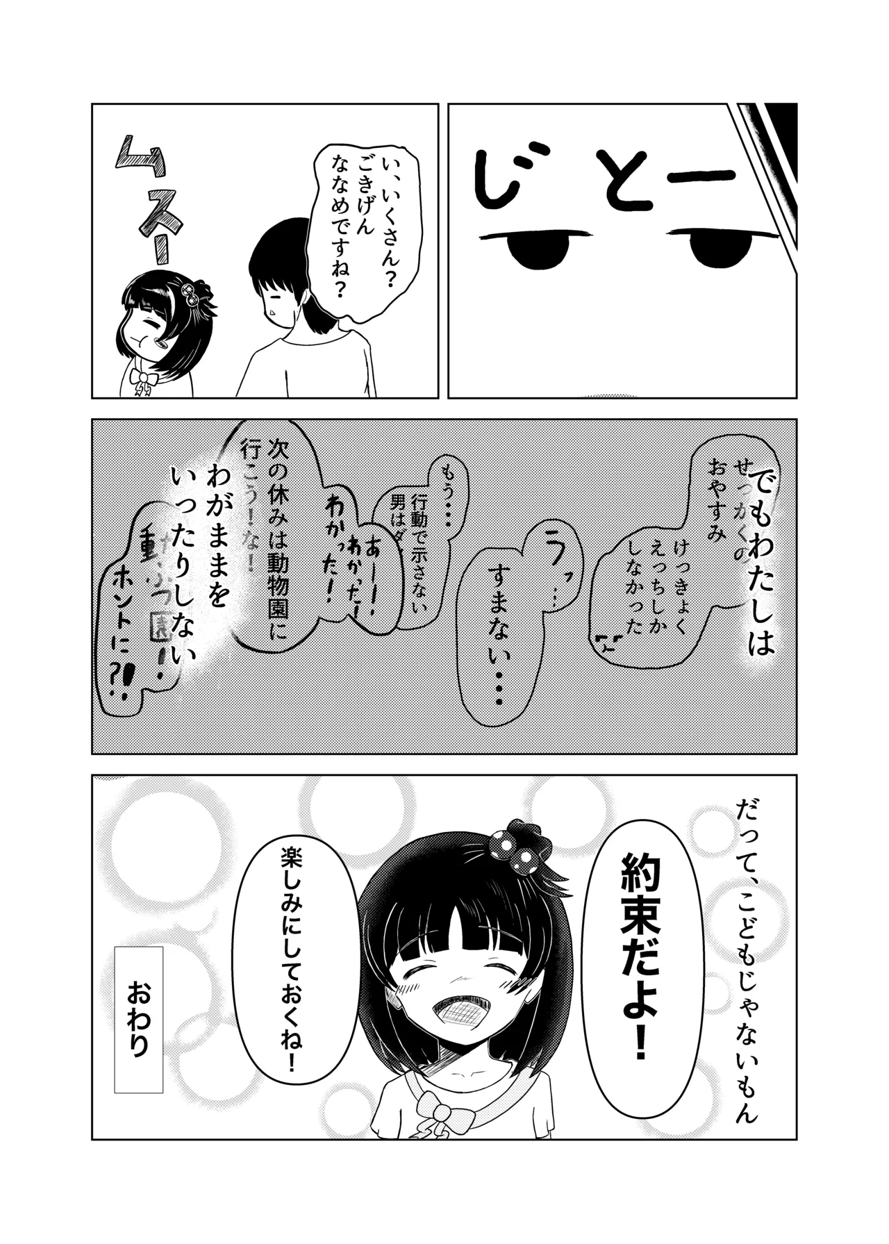 育ちゃんと！ 19ページ