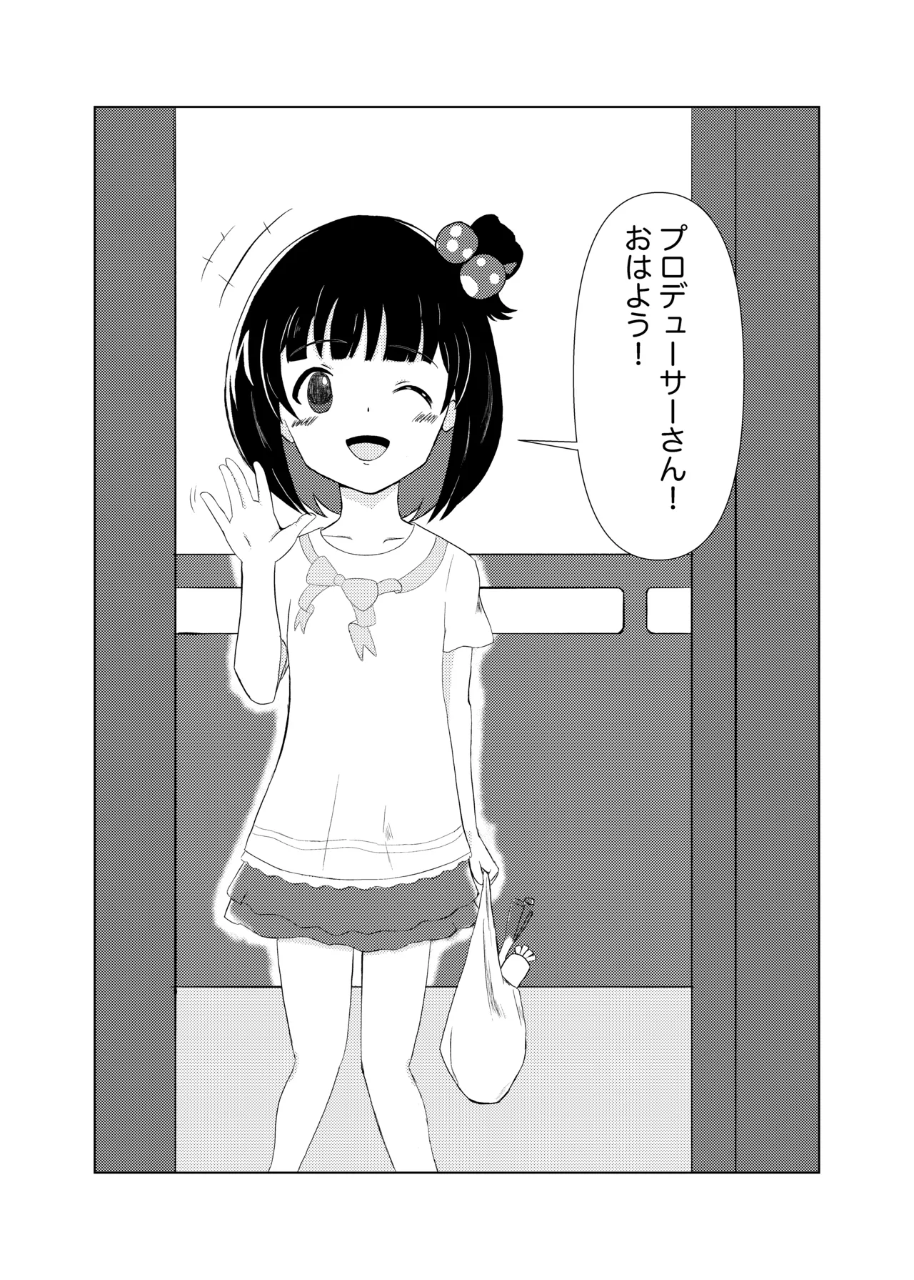 育ちゃんと！ 2ページ