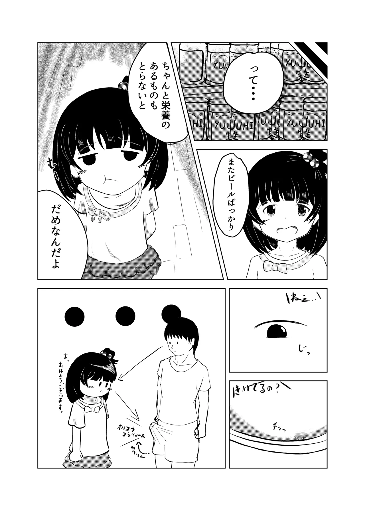 育ちゃんと！ 4ページ