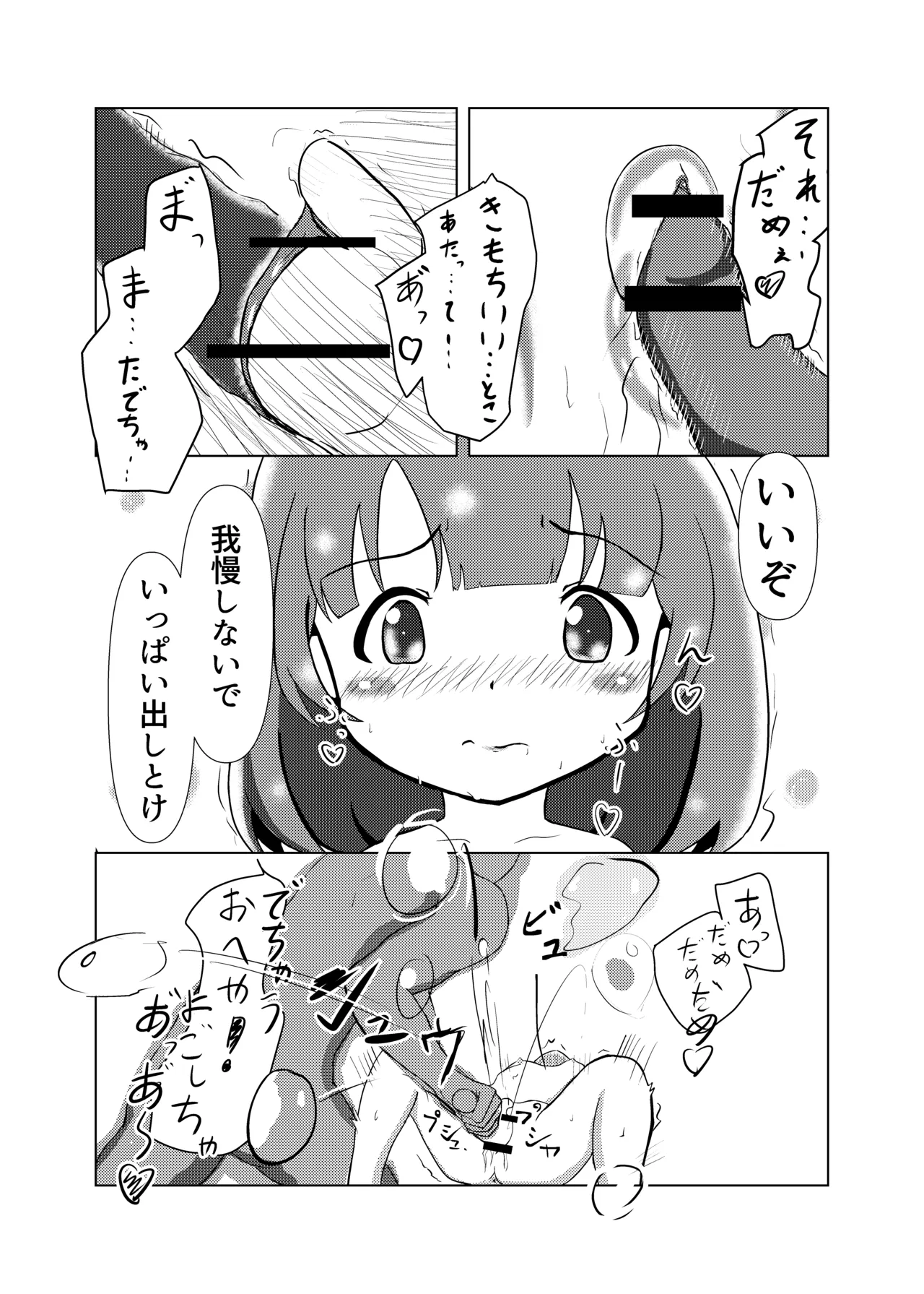 育ちゃんと!! 12ページ