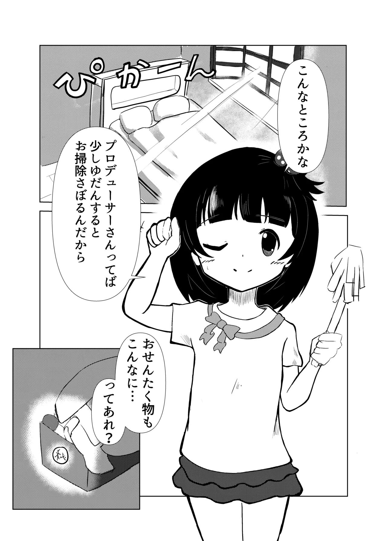 育ちゃんと!! 2ページ