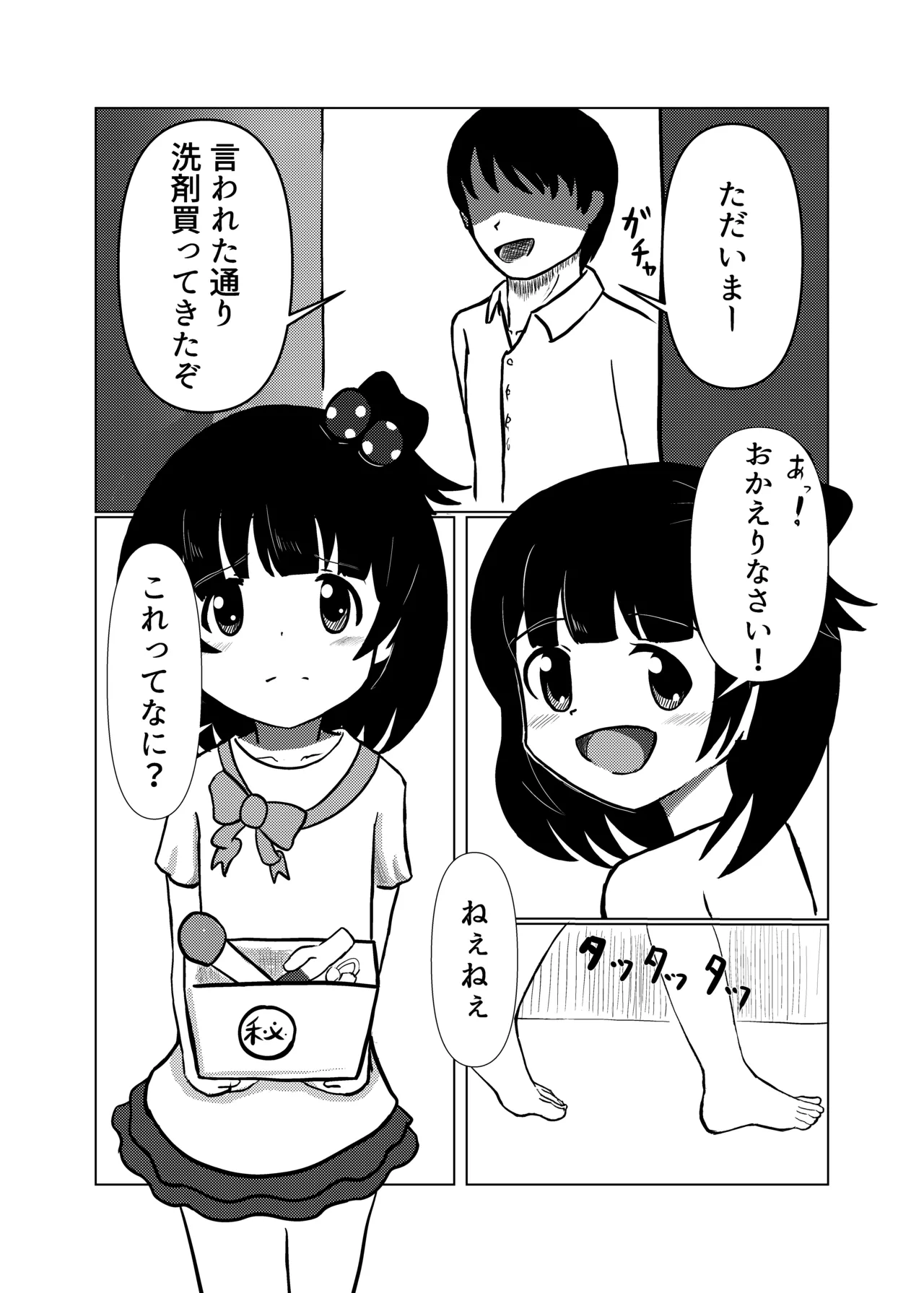 育ちゃんと!! 3ページ