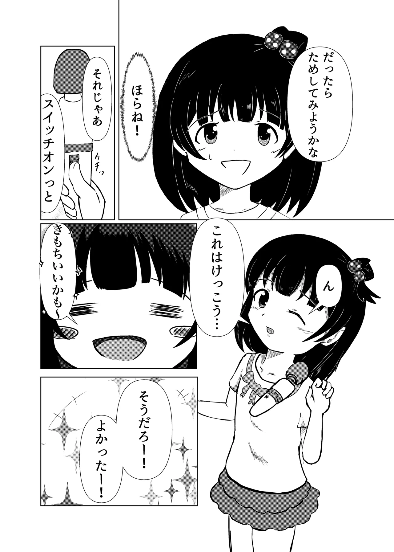 育ちゃんと!! 5ページ