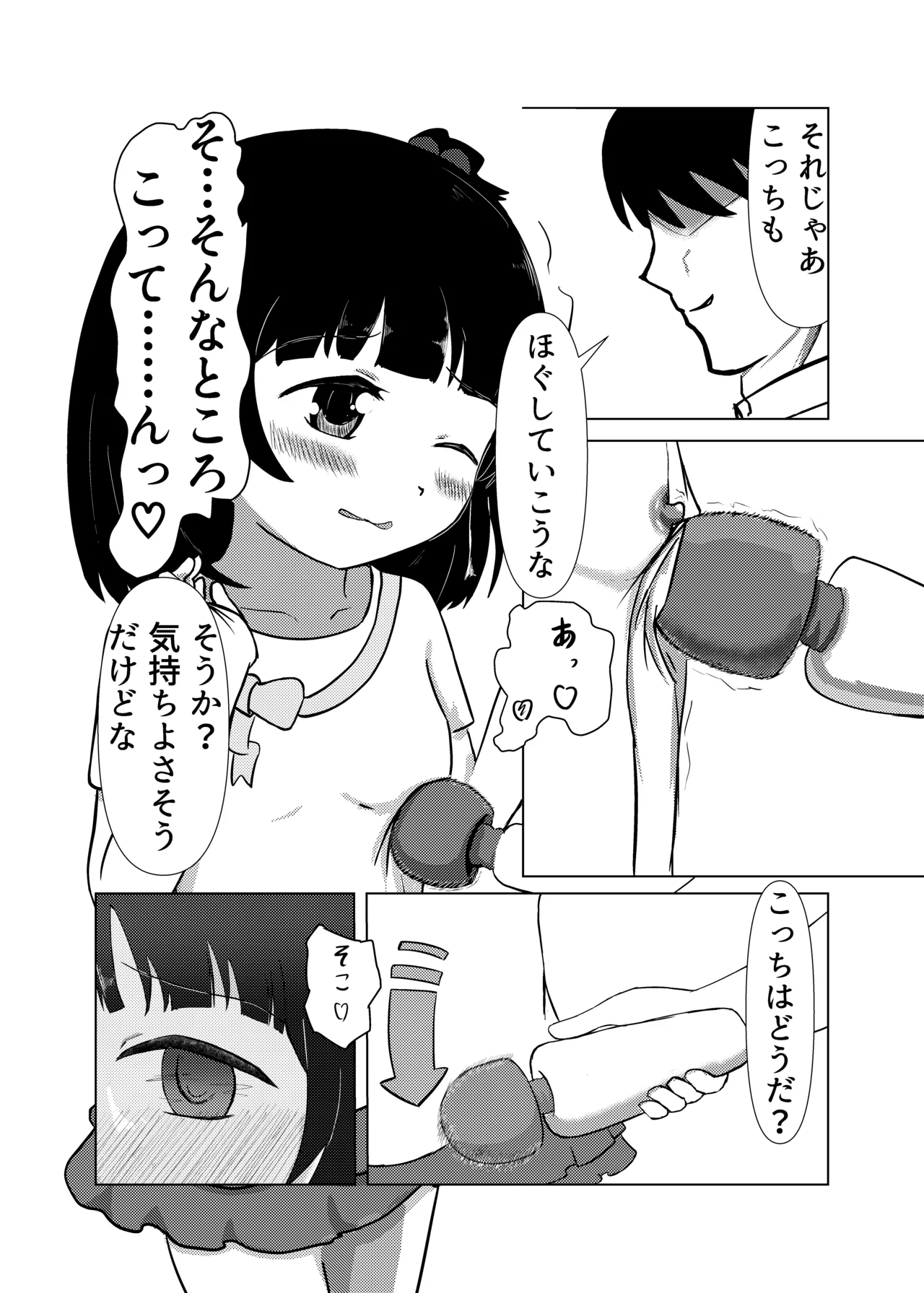 育ちゃんと!! 6ページ