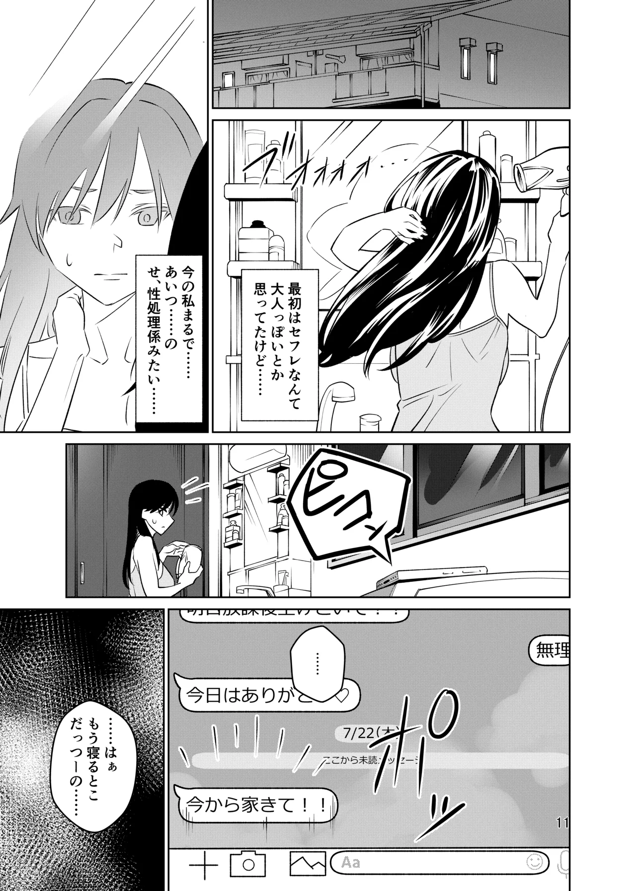 強気なのになんだかんだ言うことを聞いてくれる女子をめちゃくちゃにしたい 〜都合イイ女です〜 12ページ