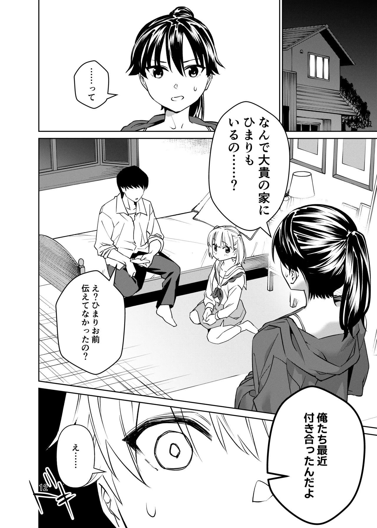 強気なのになんだかんだ言うことを聞いてくれる女子をめちゃくちゃにしたい 〜都合イイ女です〜 13ページ