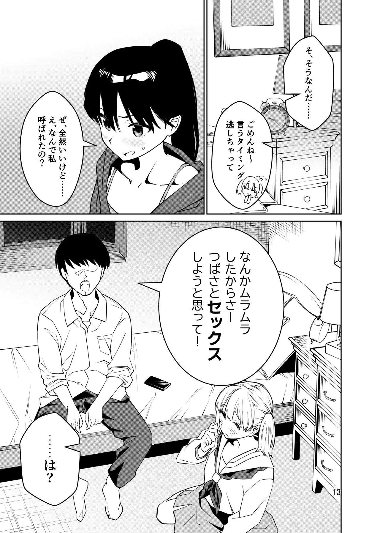 強気なのになんだかんだ言うことを聞いてくれる女子をめちゃくちゃにしたい 〜都合イイ女です〜 14ページ