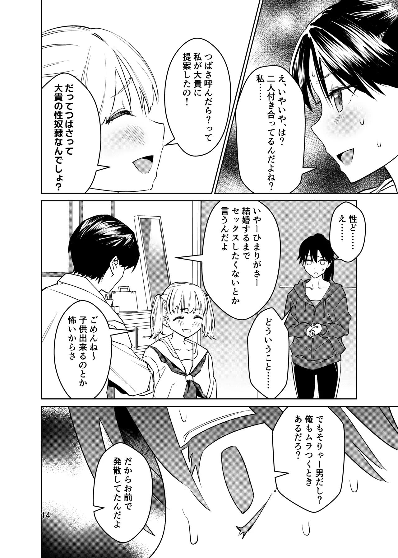 強気なのになんだかんだ言うことを聞いてくれる女子をめちゃくちゃにしたい 〜都合イイ女です〜 15ページ