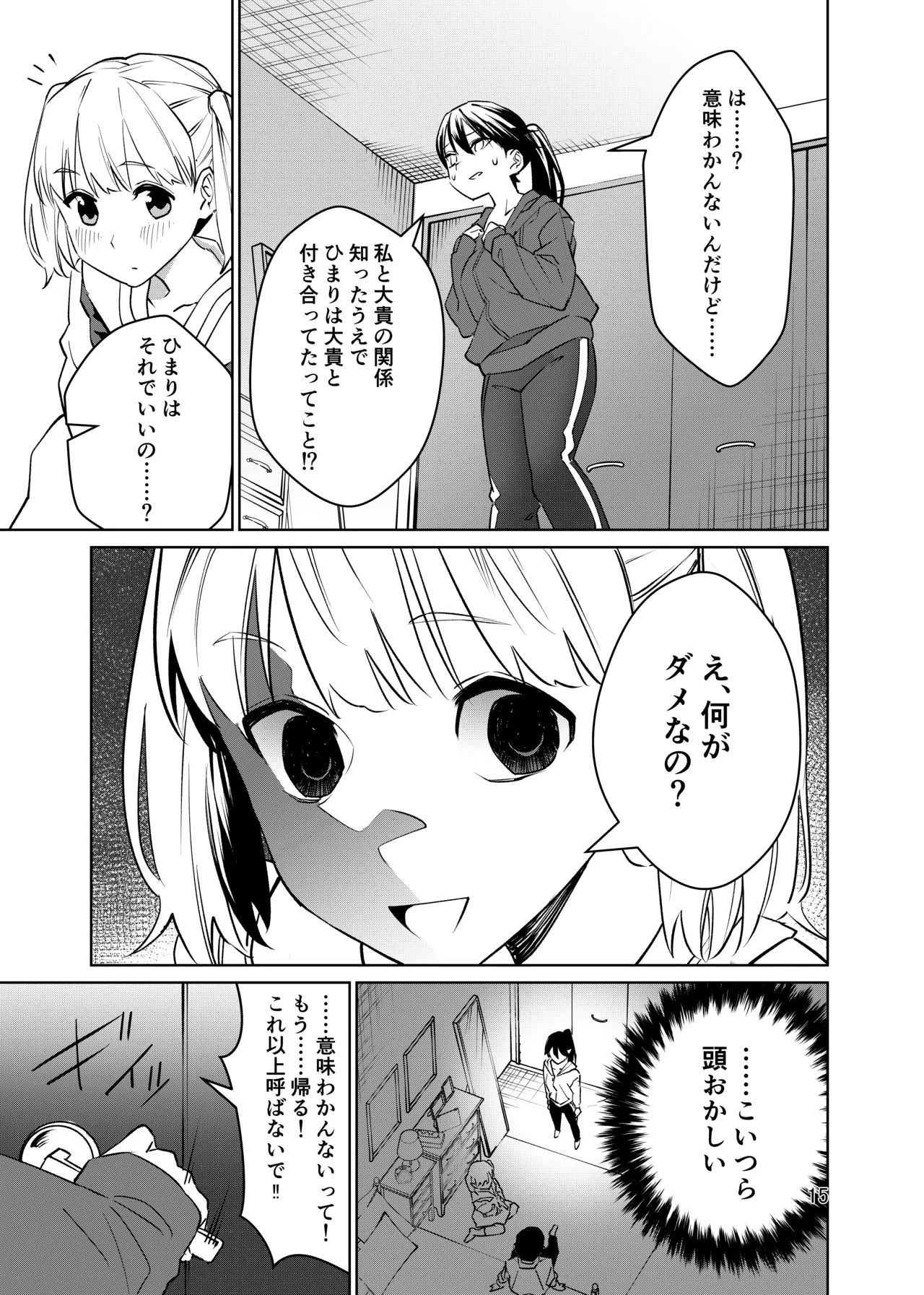 強気なのになんだかんだ言うことを聞いてくれる女子をめちゃくちゃにしたい 〜都合イイ女です〜 16ページ