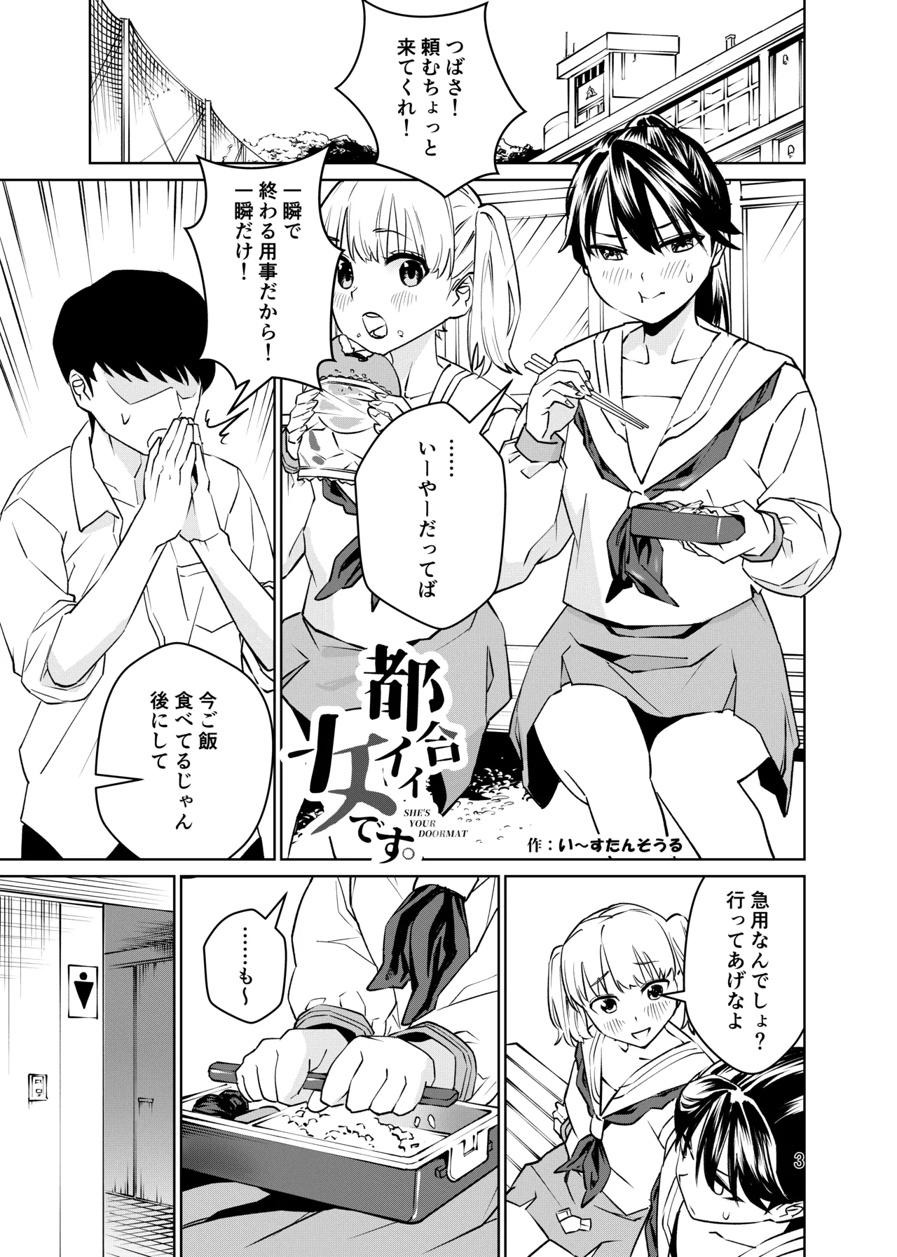 強気なのになんだかんだ言うことを聞いてくれる女子をめちゃくちゃにしたい 〜都合イイ女です〜 4ページ