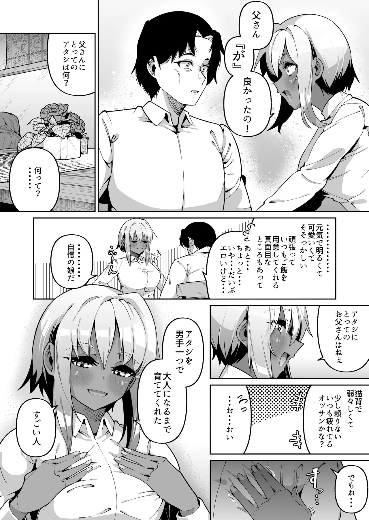 俺と娘は血が繋がっていない（下） 44ページ