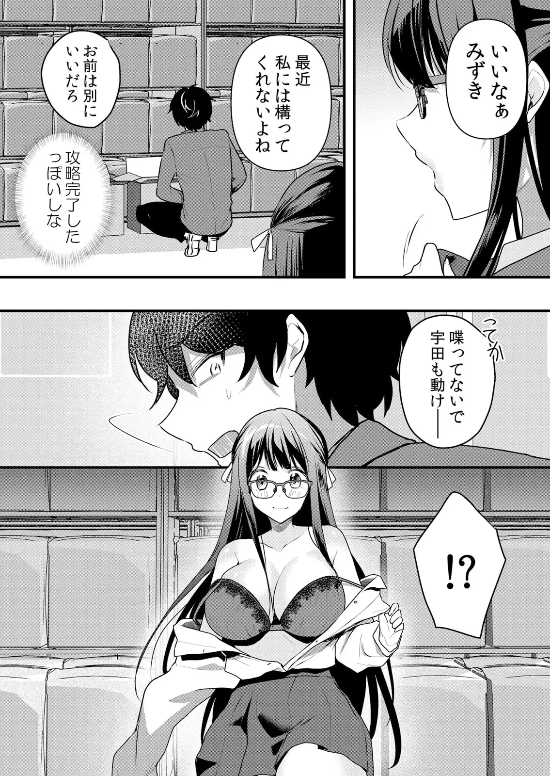 生イキJKに中●し調教～めちゃくちゃに突いて、奥の方に出してあげるね 51-57話 88ページ