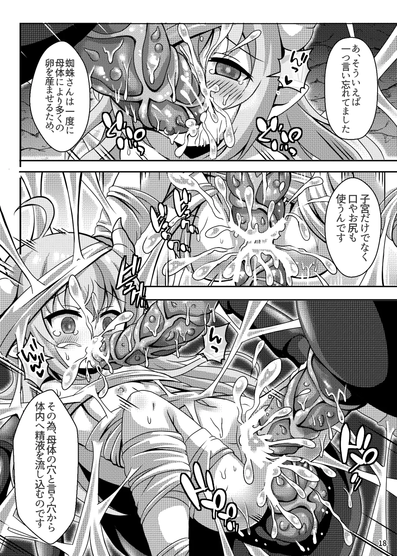 魔王さま苗床化計画 19ページ